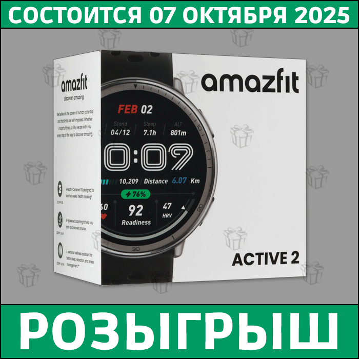 Розыгрыш Смарт-часы Amazfit Active 2 от магазина Мне лодку