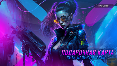 Электронные подарочные карты LAZERFRAG, Лотос Plaza