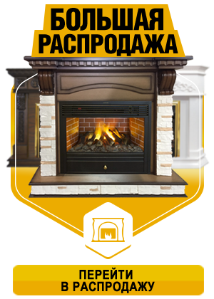 Распродажа электрических каминов