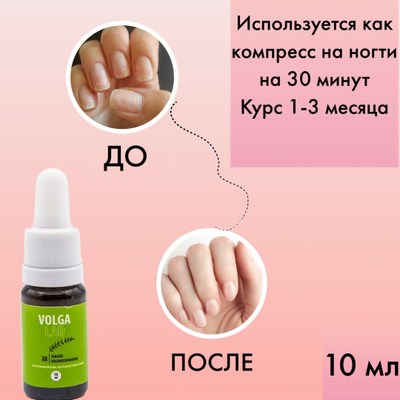 Масло Волгаладь Натуральный косметический Биокомплекс №26 для восстановления ногтевой пластины, от грибка ногтей, 10 мл