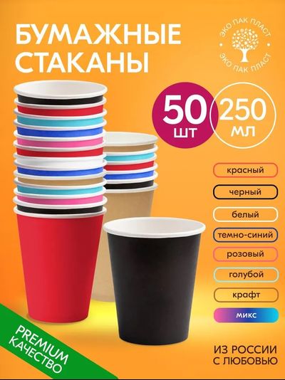 Стаканы 50 штук