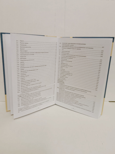 Книга О.П. Голыжбина "Медицинский массаж и лечебная гимнастика в педиатрической практике", издательство Вариант, при участии ИП Шиманского А. Г., 2020 г.