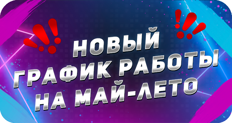 График работы LAZERFRAG