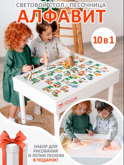 Световой стол-песочница &quot;Алфавит&quot;