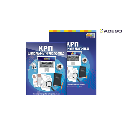 Малый логопедический комплект ШКОЛА + ноутбук