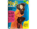 Журнал &quot;Burda Miss B (Бурда Мисс Б)&quot; - Молодежная мода № 4/1996 год (зима 96/97)
