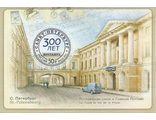 1831. 300 лет Санкт-Петербургскому почтамту. Почтовый блок