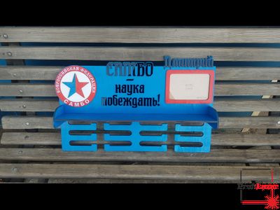 Медальница "Самбо" с фоторамкой