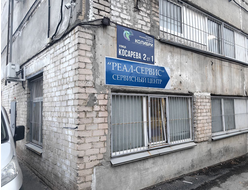 Реал-Сервис | ул. Косарева 2 К2