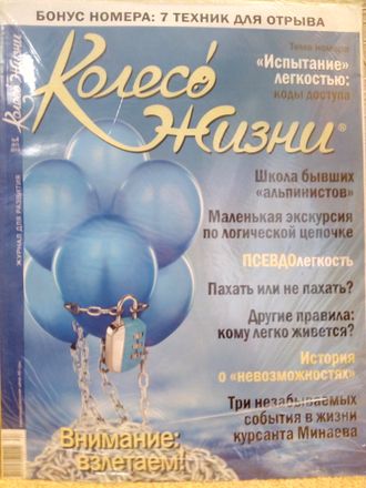 Журнал &quot;Колесо Жизни&quot; Украина № 4 (67) 2013 год
