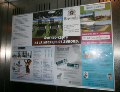 РЕКЛАМА В ЛИФТАХ ЭЛИТНОГО ДОМА: 1-й Новомихалковский проезд, 2 к1