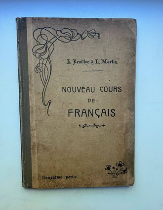 Nouveau Cours de francais. Feuillye, Martin / Новый курс французского. Фейе, Мартен