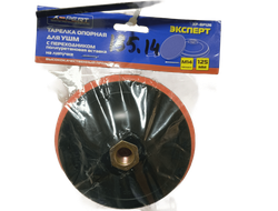 Круг шлифовальный на липучке *МАСТЕР* 125мм 8мм (с переходником)