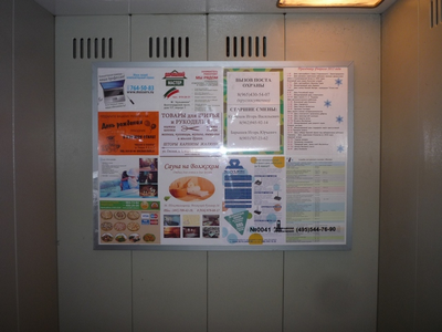 РЕКЛАМА В ЛИФТАХ ЭЛИТНОГО ДОМА: Васильцовский стан д.11