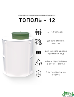 Септик без откачки Тополь 12