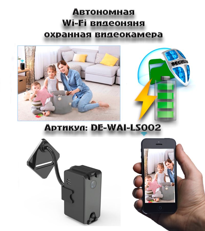 DE-WAI-LS002 Комнатная беспроводная WiFi видеокамера на аккумуляторе с DVR с кронштейном, Full HD