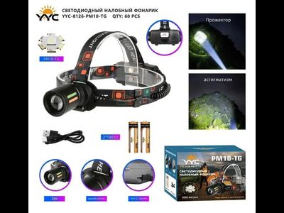 Светодиодный налобный фонарик YYC- 8126 -PM10-TG
