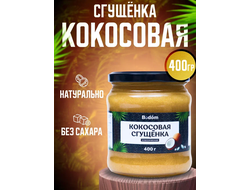 Кокосовая сгущенка, 400 г
