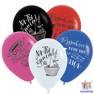 Шар 30 см латекс Прикол для нее ( шар +обработка + гелий + лента )  Для нее