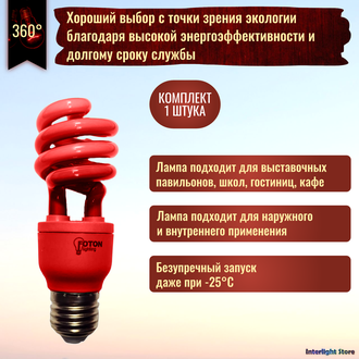 Foton ESL L9 20w Red E27