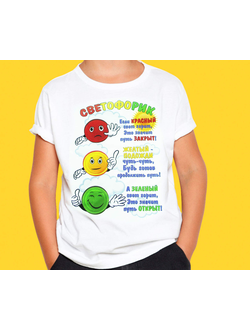 Печать на майке Светофорики (ПДД)