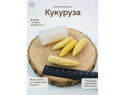 Молд "Кукуруза"