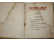 Братьям украинцам и белорусам. Сборник стихов. М.: Молодая гвардия, 1939.