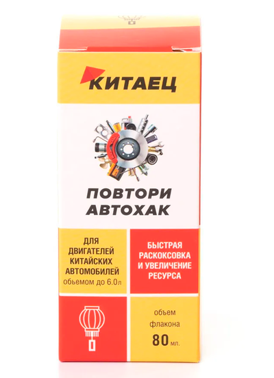 Добавка для увеличения ресурса двигателей китайского производства