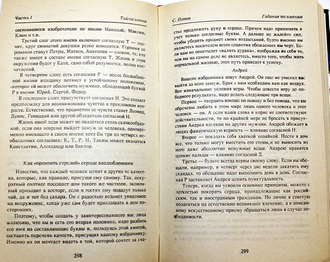 Флоренский П., Минцлов С., Руже П.,Величко Ф., Попов С., Хигир Б. Тайна имени. Сборник. Харьков: Основа. 1994г.