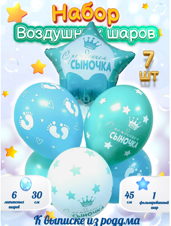 set-2-vypiska-iz-roddoma-malchik+доставка Краснодар, шарики с гелием недорого