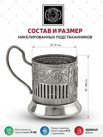 Подстаканник никелированный с чернением Герб РФ, 7408.173