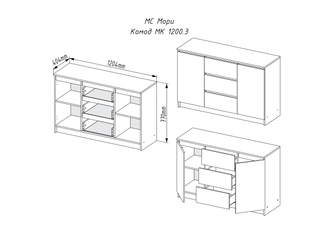 Комод Мори МК 1200.3 ДСВ