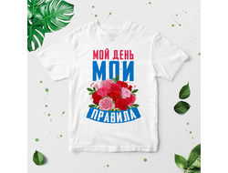 Футболка на 8 марта №28