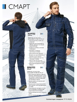 Куртка СМАРТ (SMART)