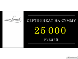 Сертификат на сумму 25000 руб