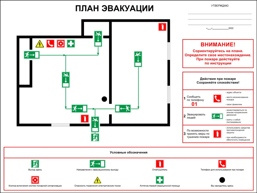 План эвакуации при пожаре