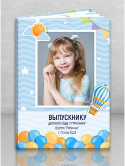 Альбом "Воздушные шары"