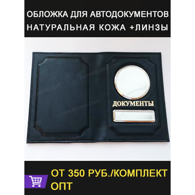 Заготовки обложек для автодокументов, обложки для автодокументов, обложка для паспорта, документов