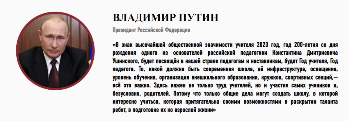 Указ президента рф от 27.03 2024. Указ президента по году учителя. Указ президента о годе педагога и наставника. Год педагога и наставника приказ президента РФ.