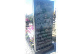 ОБРАТНАЯ СТОРОНА ГРАНИТНОГО ВЕРТИКАЛЬНОГО ПАМЯТНИКА