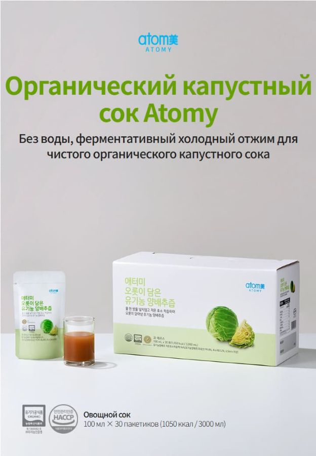 Технология холодного отжима сока капусты Атоми