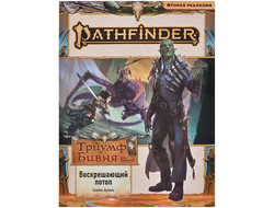 Pathfinder. НРИ. Вторая редакция. Серия приключений "Триумф Бивня", выпуск №1 "Воскрешающий потоп"