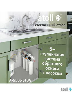 Система обратного осмоса atoll A-550p STDA