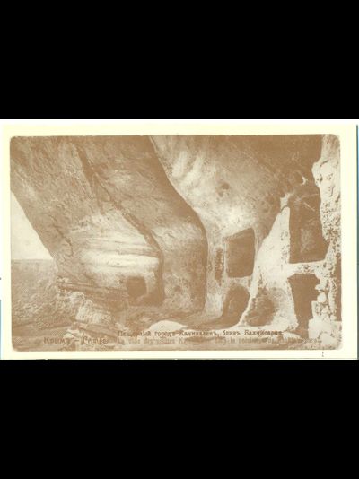 Открытка. Пещерный город Качи-Кальон