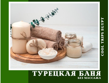 ТУРЕЦКАЯ БАНЯ (ХАМАМ) В ХУРГАДЕ