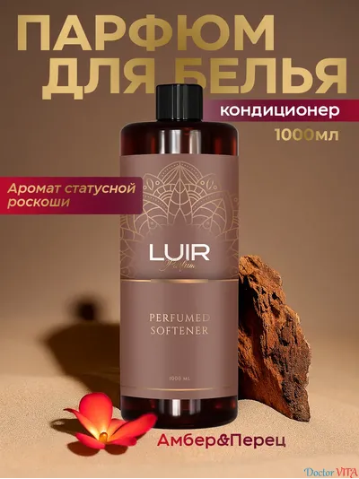 Luir Парфюмированный кондиционер для белья Amber &amp; Pepper 1 л.