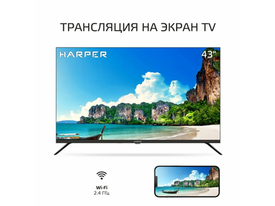 Телевизор Harper 43F751TS  43"  Full HD  Яндекс ТВ  Черный