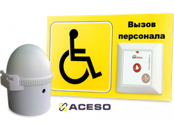 Комплект вызова персонала профессиональный №8