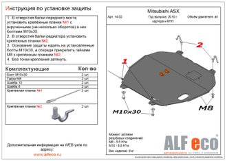 14.02 Mitsubishi ASX 2010 - all картера и кпп