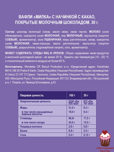 Вафли Milka с начинкой с какао в молочном шоколаде, 30 г